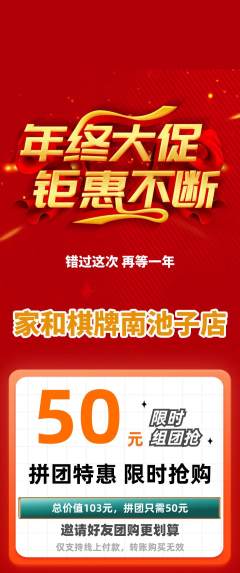 棋牌室拼团无阶梯团年终大促活动配图海报