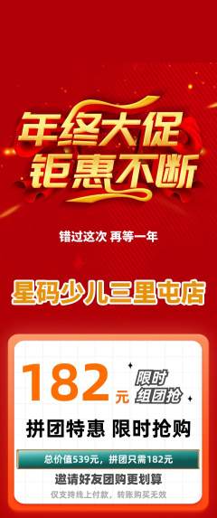少儿编程拼团满血版年终大促活动配图海报