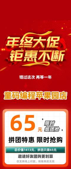少儿编程拼团价格阶梯团年终大促活动配图海报