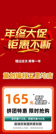 少儿编程拼团无阶梯团年终大促活动配图海报