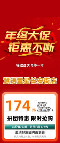 少儿口才拼团满血版年终大促活动配图海报