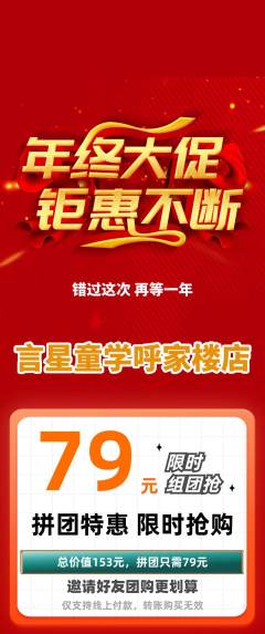 少儿口才拼团商品阶梯团年终大促活动配图海报