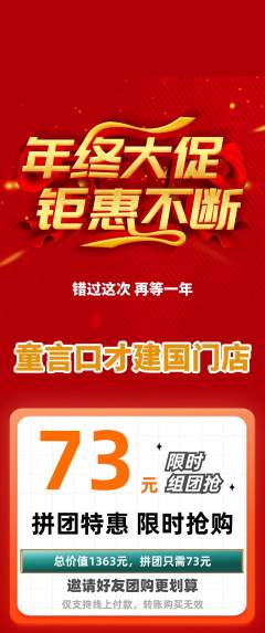 少儿口才拼团无阶梯团年终大促活动配图海报