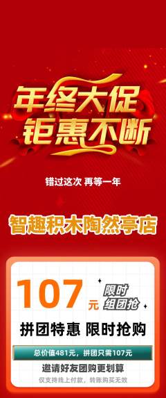 少儿乐高拼团价格阶梯团年终大促活动配图海报