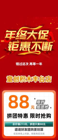 少儿乐高拼团商品阶梯团年终大促活动配图海报