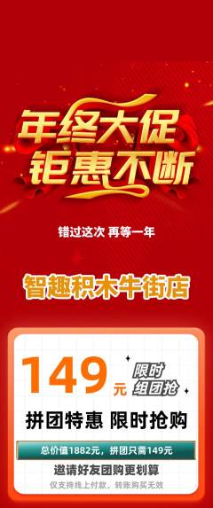 少儿乐高拼团无阶梯团年终大促活动配图海报