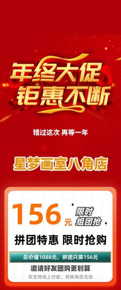 少儿美术拼团满血版年终大促活动配图海报