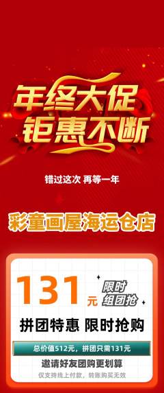 少儿美术拼团价格阶梯团年终大促活动配图海报