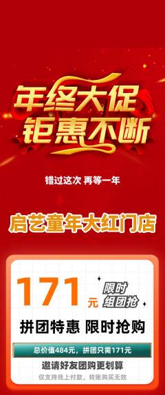 少儿美术拼团商品阶梯团年终大促活动配图海报