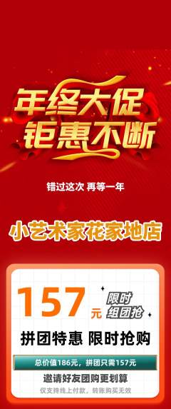 少儿美术拼团无阶梯团年终大促活动配图海报