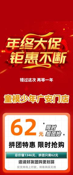 少儿模特拼团无阶梯团年终大促活动配图海报