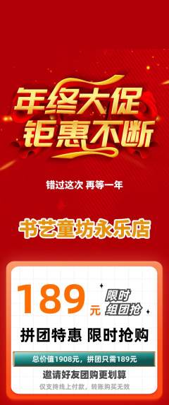 少儿书法拼团满血版年终大促活动配图海报