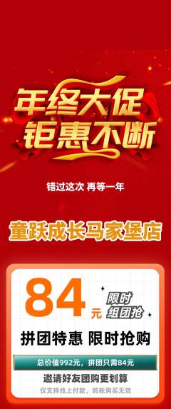 少儿体育拼团满血版年终大促活动配图海报