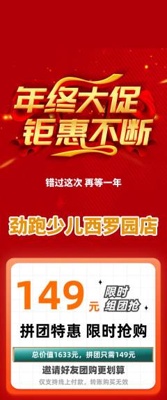 少儿体育拼团价格阶梯团年终大促活动配图海报