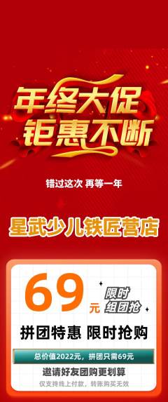 少儿体育拼团无阶梯团年终大促活动配图海报