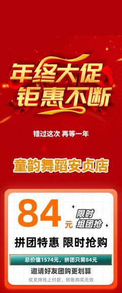 少儿舞蹈拼团价格阶梯团年终大促活动配图海报