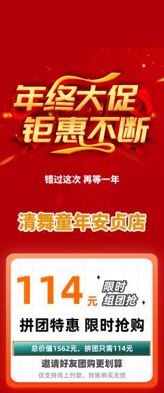 少儿舞蹈拼团无阶梯团年终大促活动配图海报