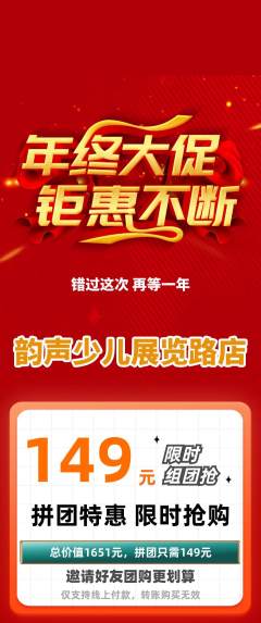 少儿乐器拼团价格阶梯团年终大促活动配图海报