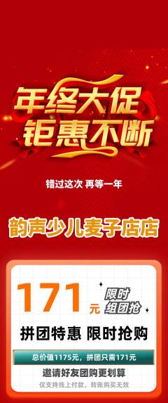 少儿乐器拼团商品阶梯团年终大促活动配图海报