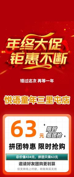 少儿主持拼团无阶梯团年终大促活动配图海报
