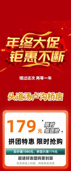 头道汤拼团满血版年终大促活动配图海报
