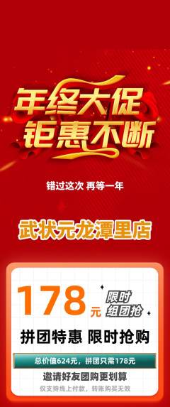 跆拳道拼团价格阶梯团年终大促活动配图海报