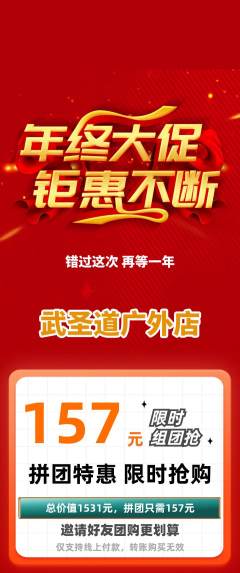 跆拳道拼团商品阶梯团年终大促活动配图海报