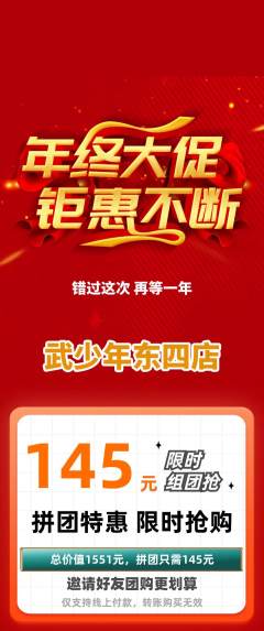 跆拳道拼团无阶梯团年终大促活动配图海报
