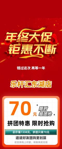 台球馆拼团满血版年终大促活动配图海报
