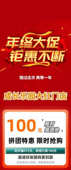 晚托班拼团商品阶梯团年终大促活动配图海报