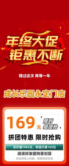 晚托班拼团无阶梯团年终大促活动配图海报