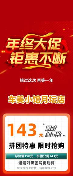 洗车拼团价格阶梯团年终大促活动配图海报