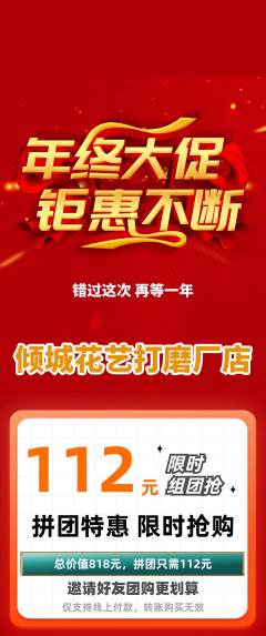 鲜花店拼团商品阶梯团年终大促活动配图海报