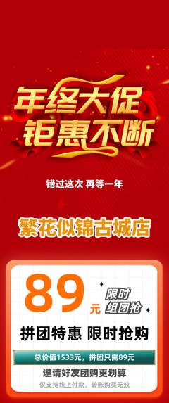 鲜花店拼团无阶梯团年终大促活动配图海报