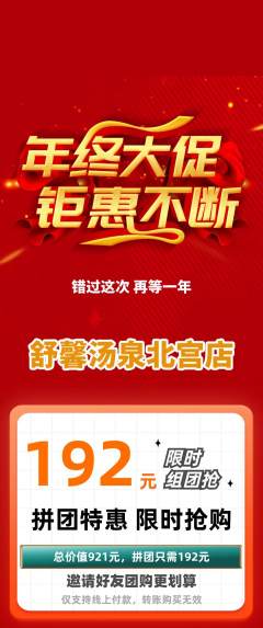 洗浴汗蒸拼团满血版年终大促活动配图海报