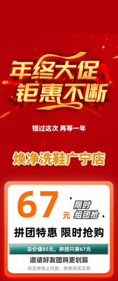 洗衣洗鞋拼团商品阶梯团年终大促活动配图海报