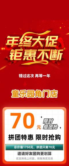 幼儿园拼团满血版年终大促活动配图海报