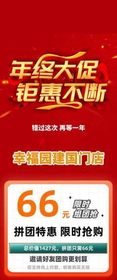 幼儿园拼团商品阶梯团年终大促活动配图海报