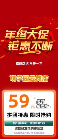 幼儿园拼团无阶梯团年终大促活动配图海报