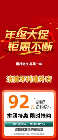 牙科口腔拼团无阶梯团年终大促活动配图海报