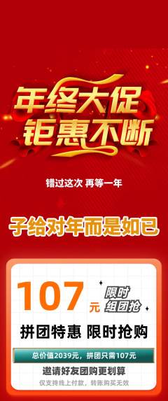 羽毛球馆拼团满血版年终大促活动配图海报