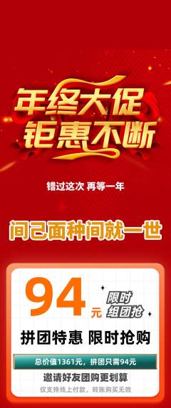 羽毛球馆拼团价格阶梯团年终大促活动配图海报