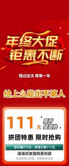 羽毛球馆拼团商品阶梯团年终大促活动配图海报