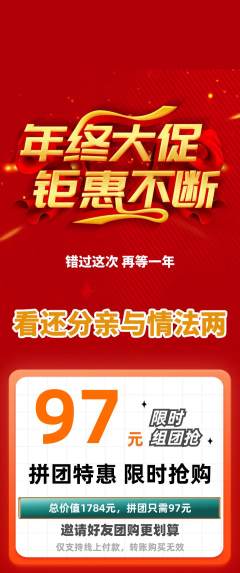 羽毛球馆拼团无阶梯团年终大促活动配图海报