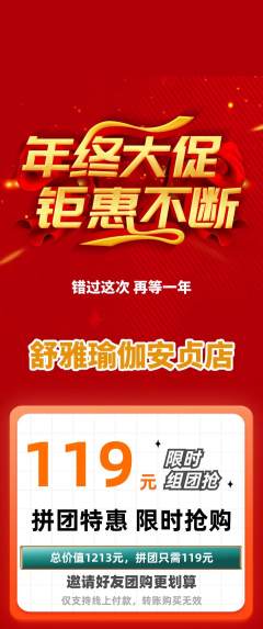 瑜伽拼团无阶梯团年终大促活动配图海报