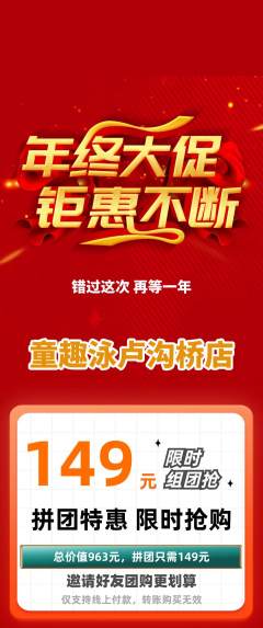 游泳馆拼团价格阶梯团年终大促活动配图海报