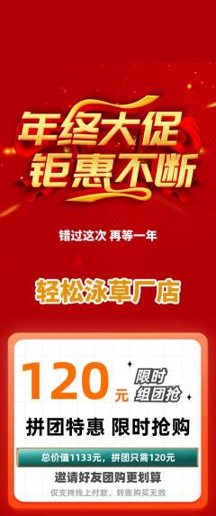 游泳馆拼团商品阶梯团年终大促活动配图海报