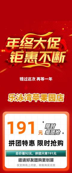游泳馆拼团无阶梯团年终大促活动配图海报