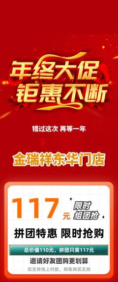 珠宝黄金拼团满血版年终大促活动配图海报
