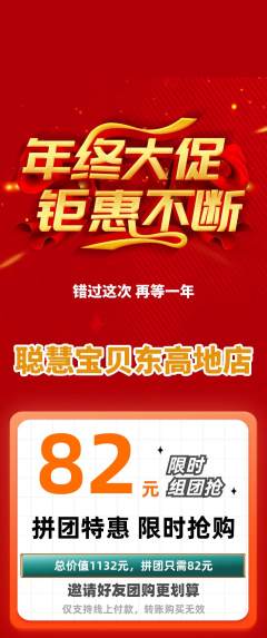 早教拼团价格阶梯团年终大促活动配图海报